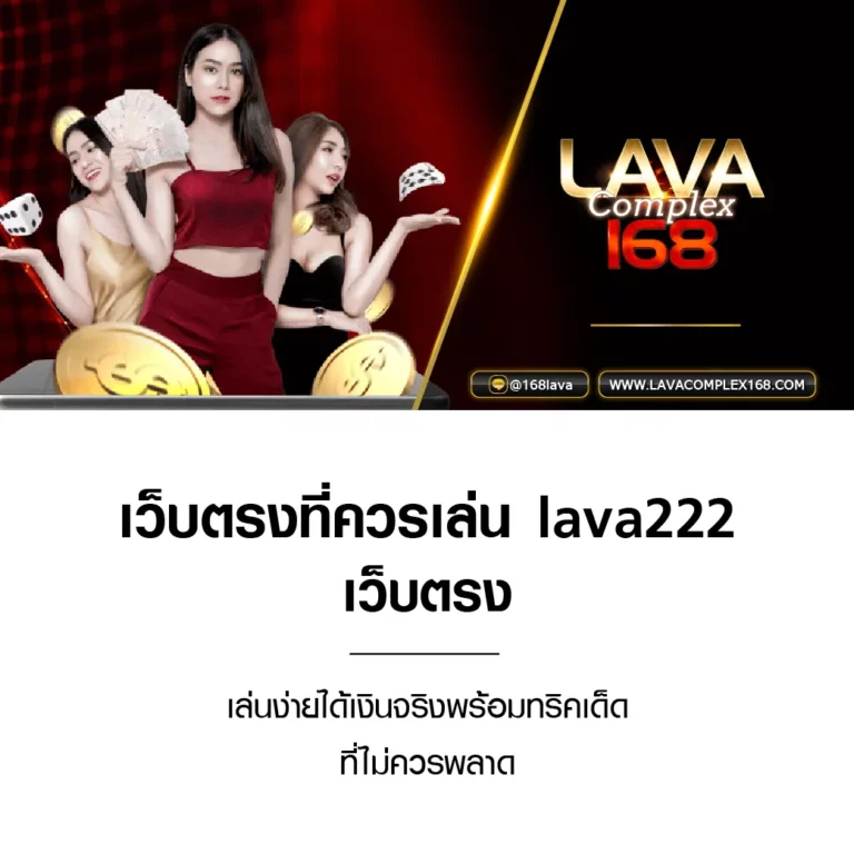 lava222