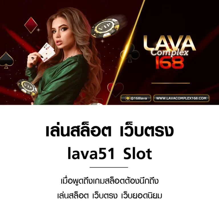 lava51
