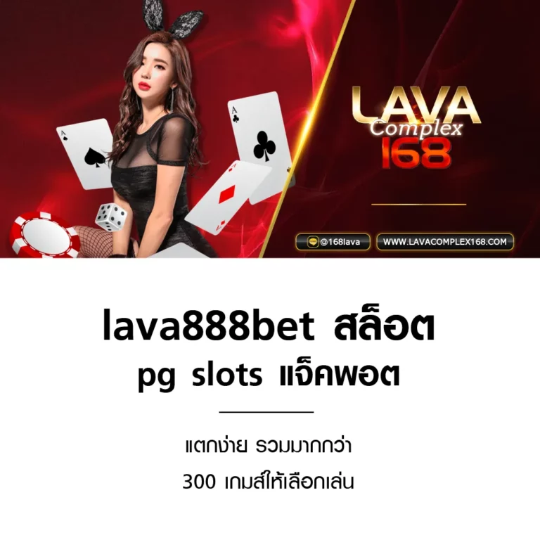 lava888bet