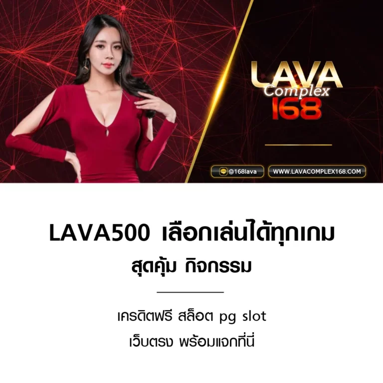 lava500