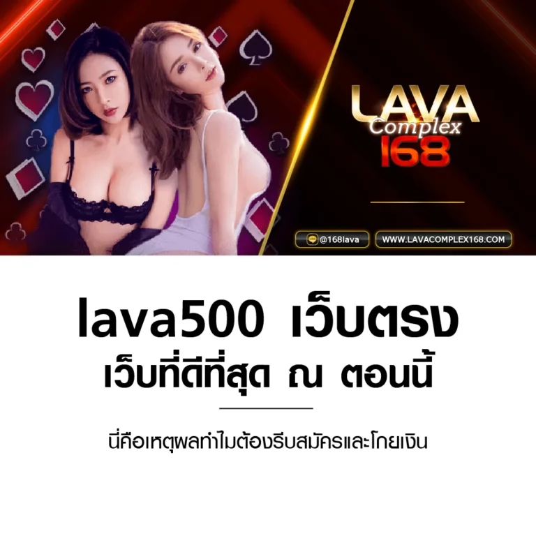 lava500